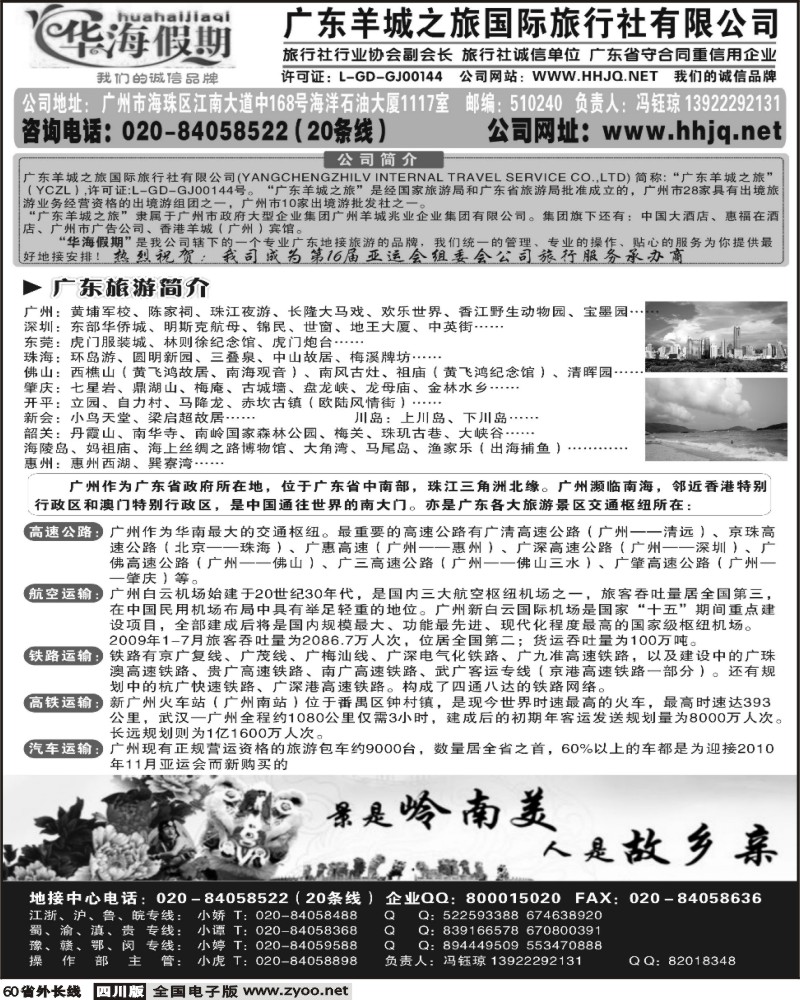 r60 广东羊城1之旅华海