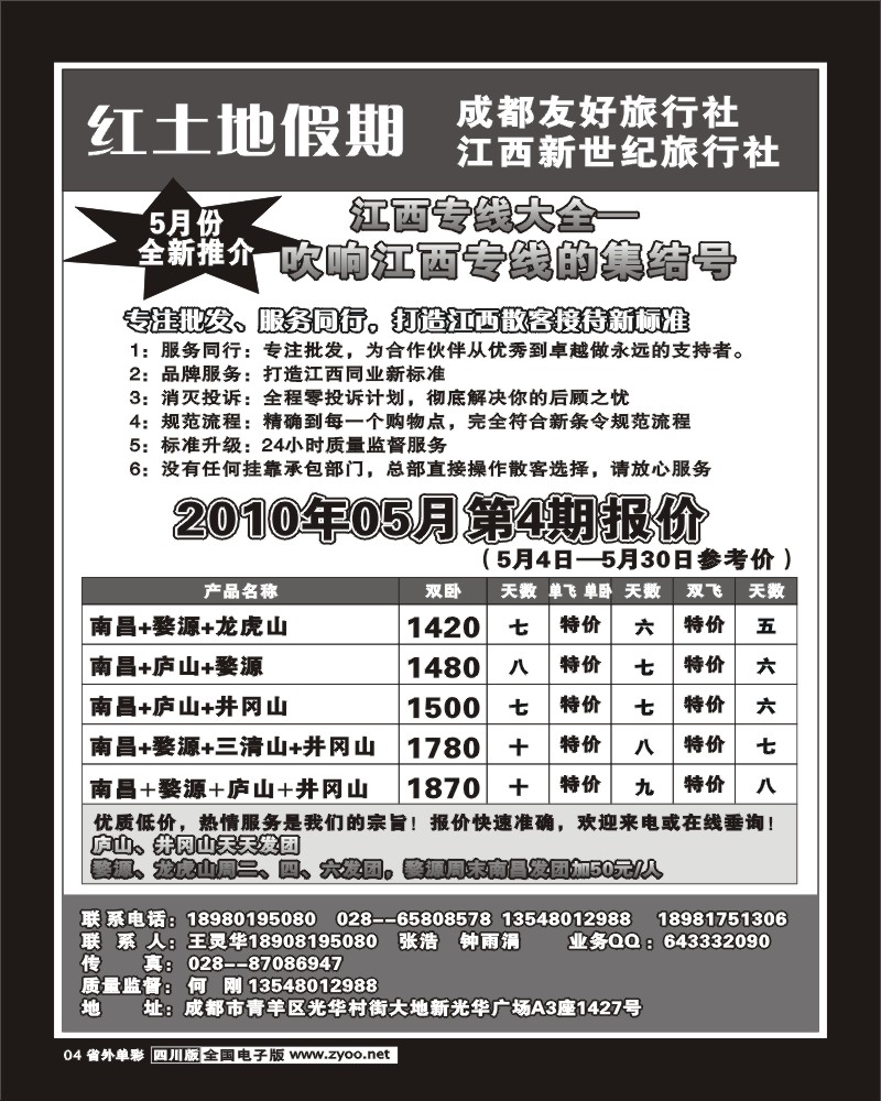 2r单彩4 成都友好旅行社 红土地假期
