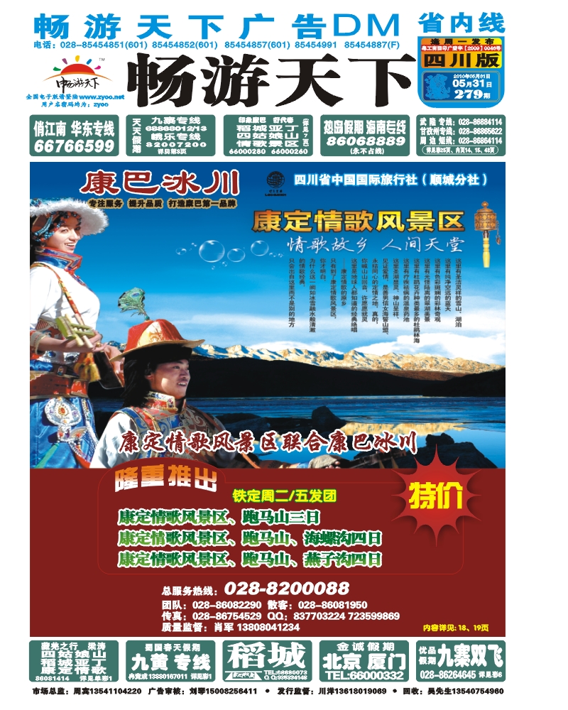 0b封面 康巴冰川jpg
