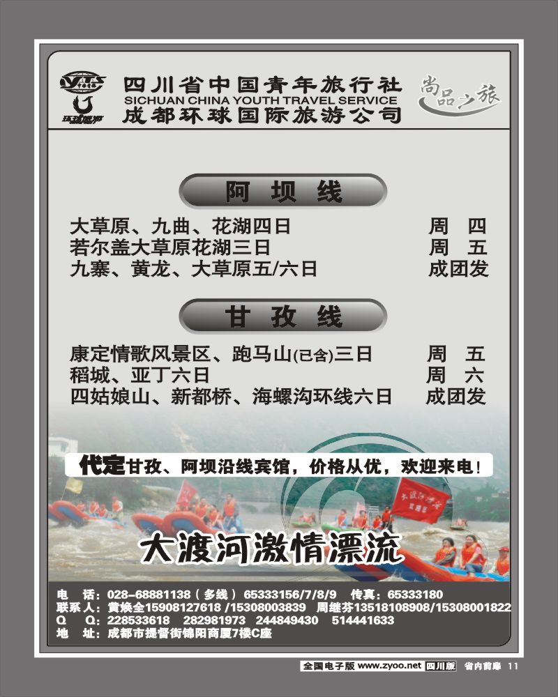 1b前扉11  省青旅 尚品之旅