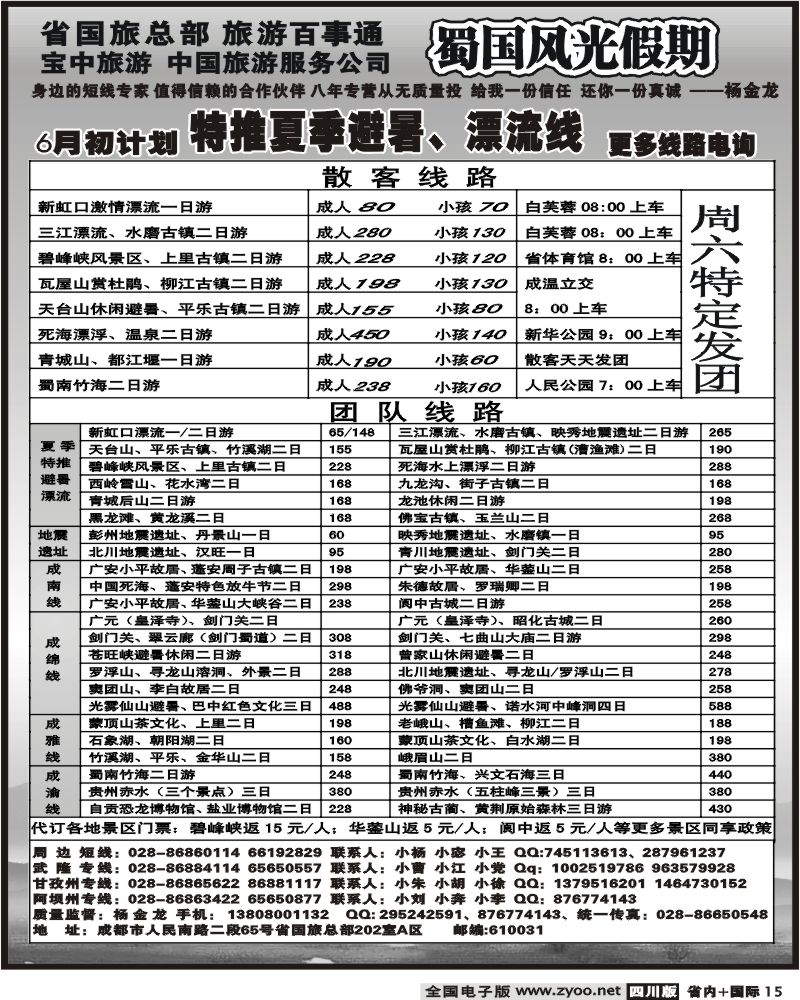 b15 省国旅 蜀国风光