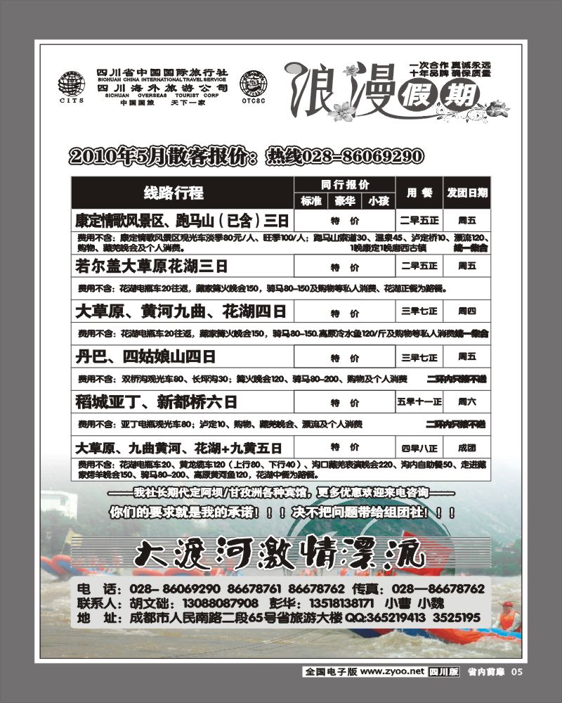 1b前扉5 省国旅 浪漫假期