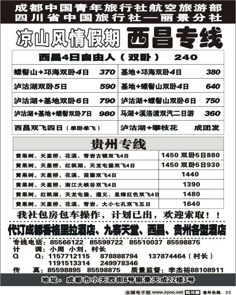 r33  省中旅 凉山风情