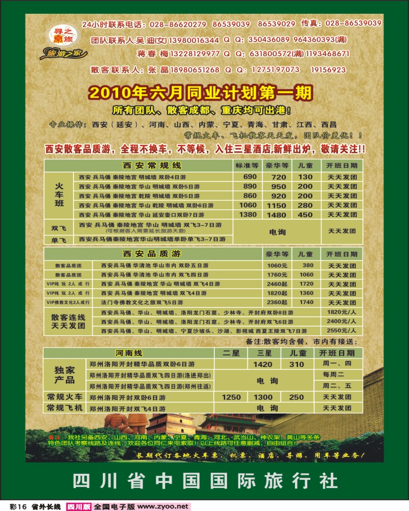 0r彩16 省国旅 寻秦之旅