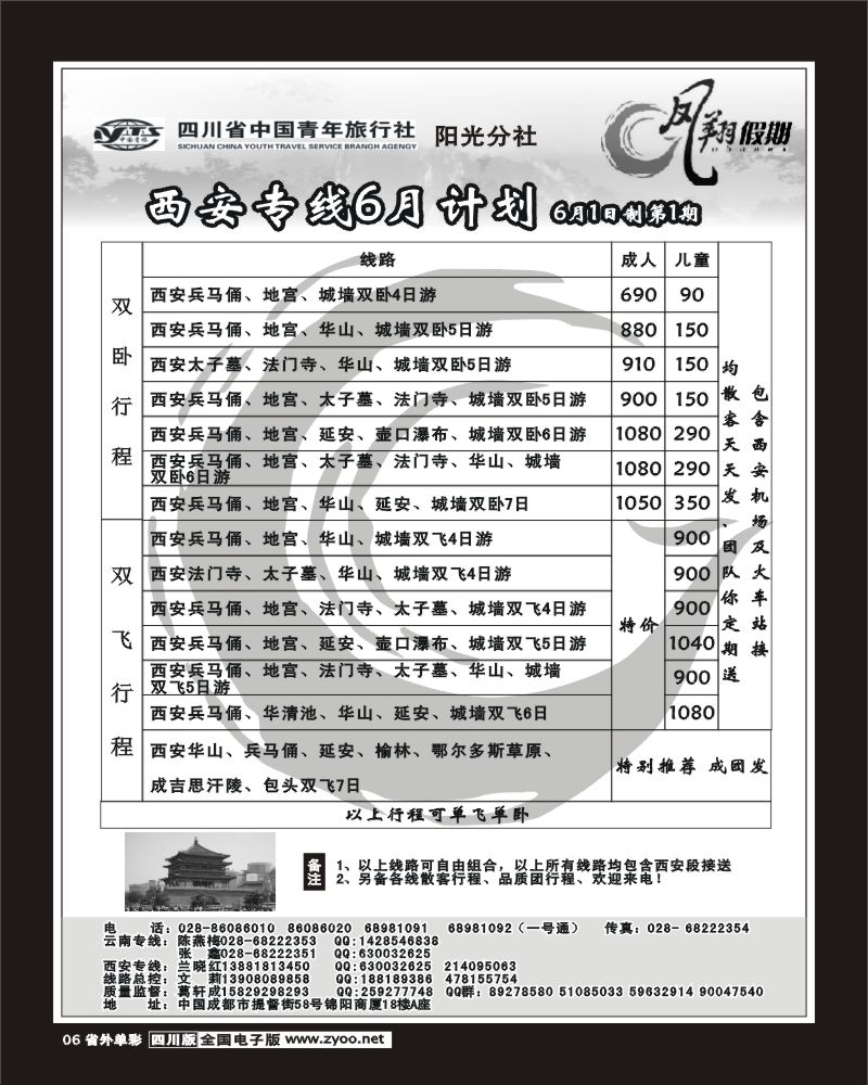 2r单彩6 省青旅 凤翔假期