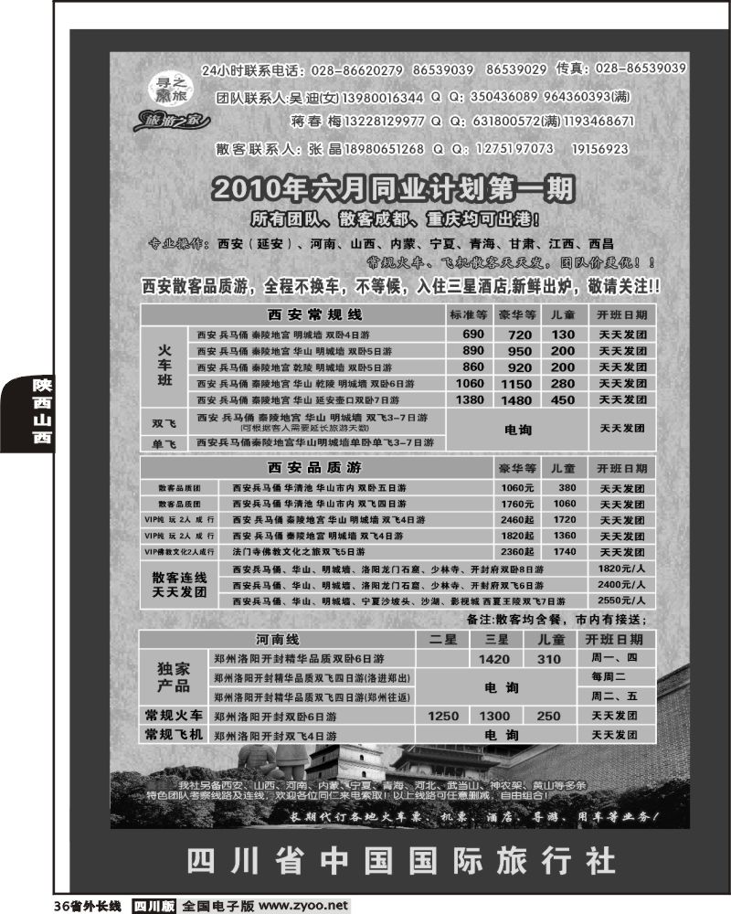 r36 省国旅寻秦之旅