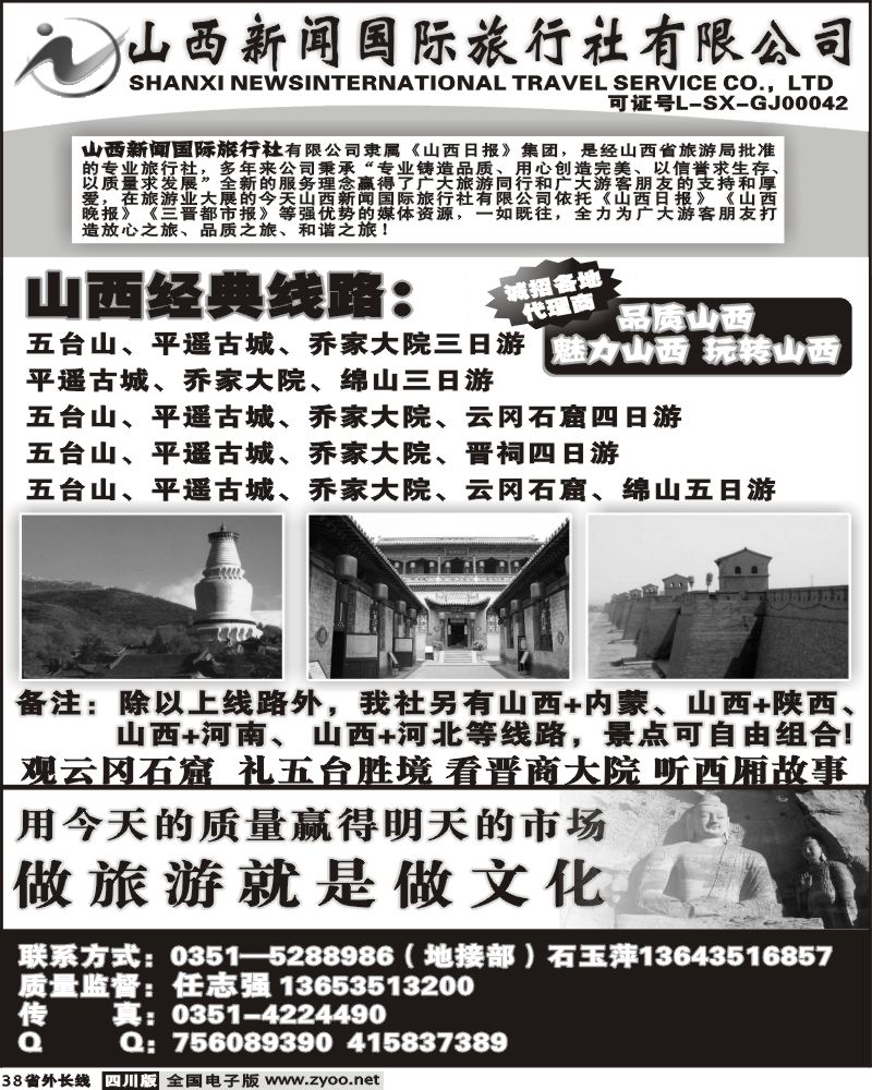 r38 山西新闻国国际旅行社 山西 内蒙线路