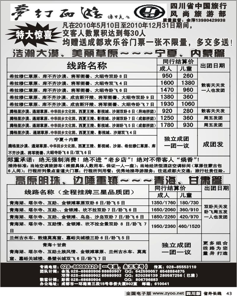 r43 省中旅 梦幻西游 山西陕西宁夏内蒙专线