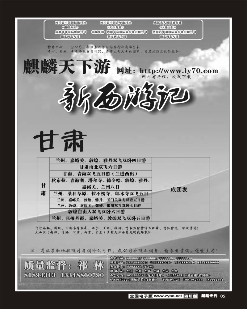 r特刊3 省青旅 麒麟天下游 西北