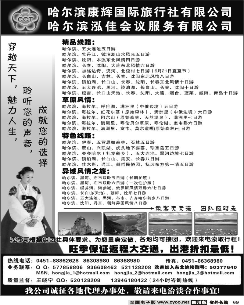 r69 哈尔滨康辉国际旅行社