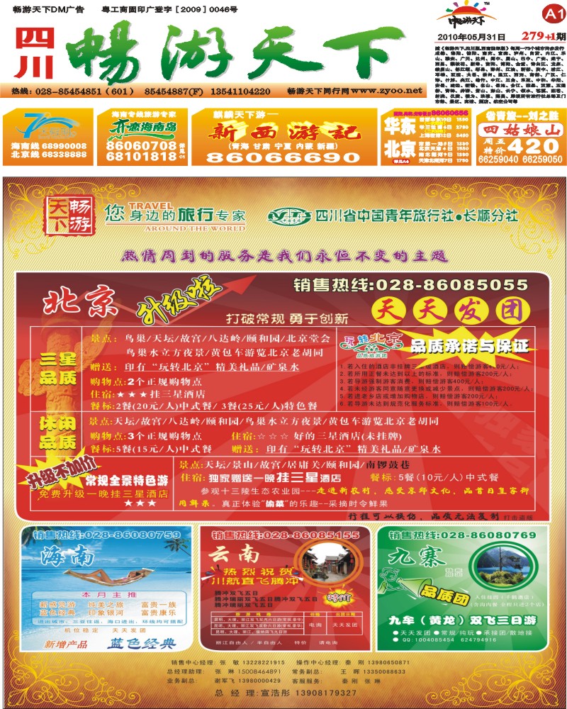 报刊A1 畅游天下
