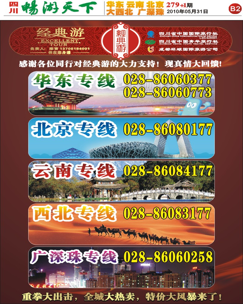 报刊B2  经典游