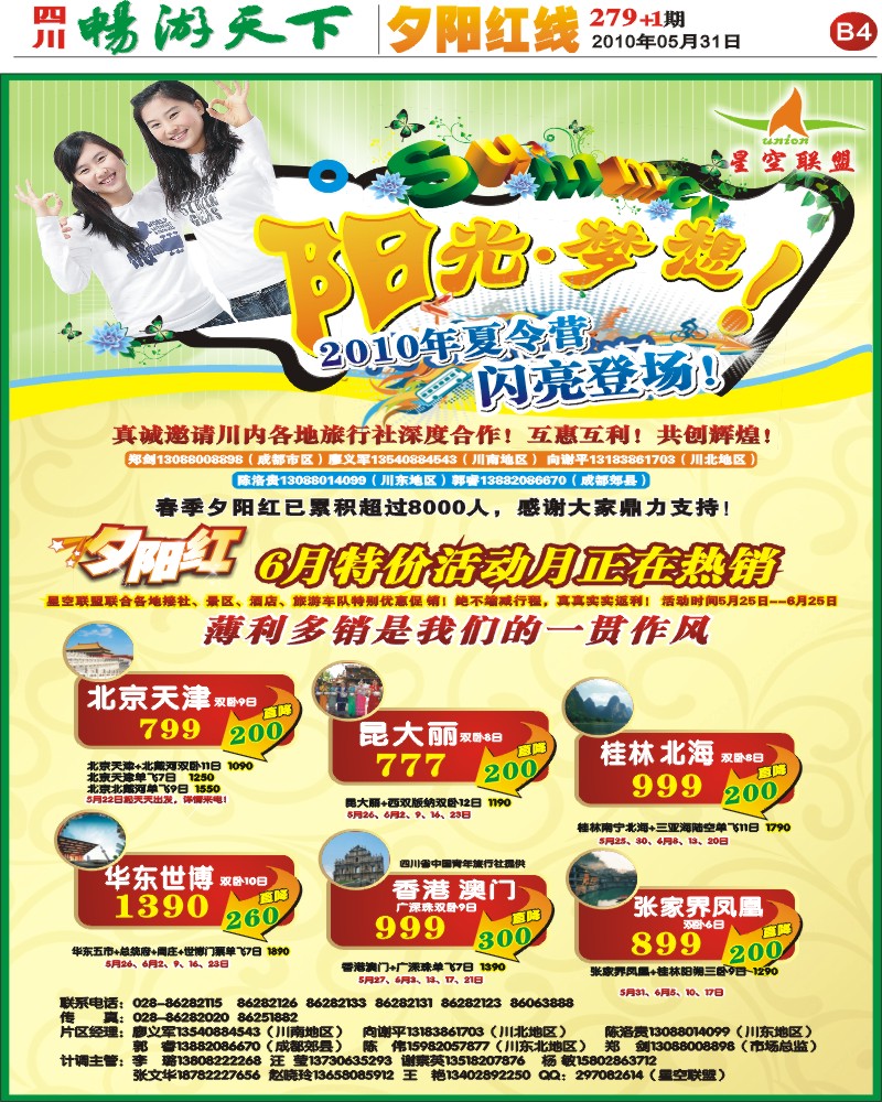 报刊B4   星空联盟