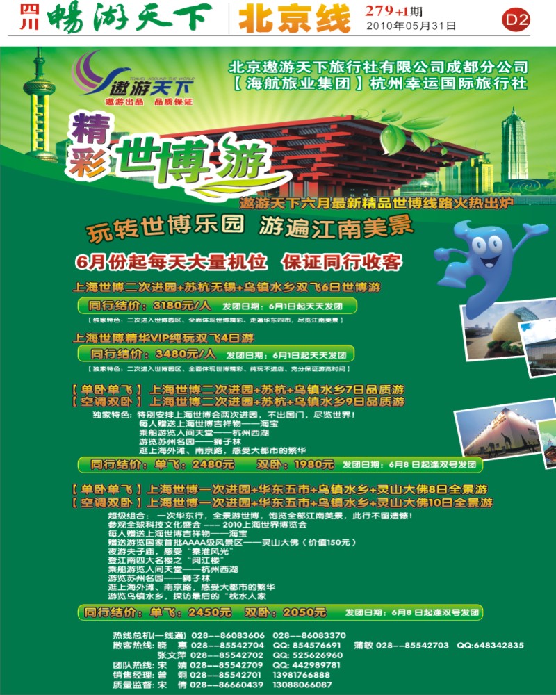 报刊D2 遨游天下
