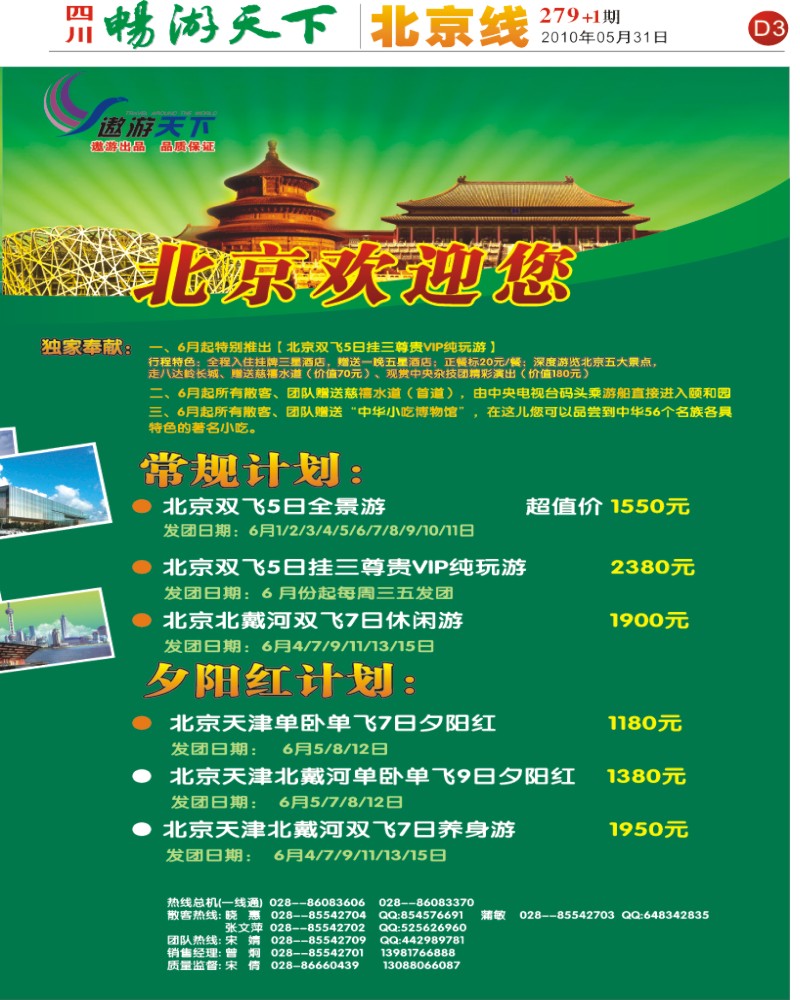 报刊D3 遨游天下
