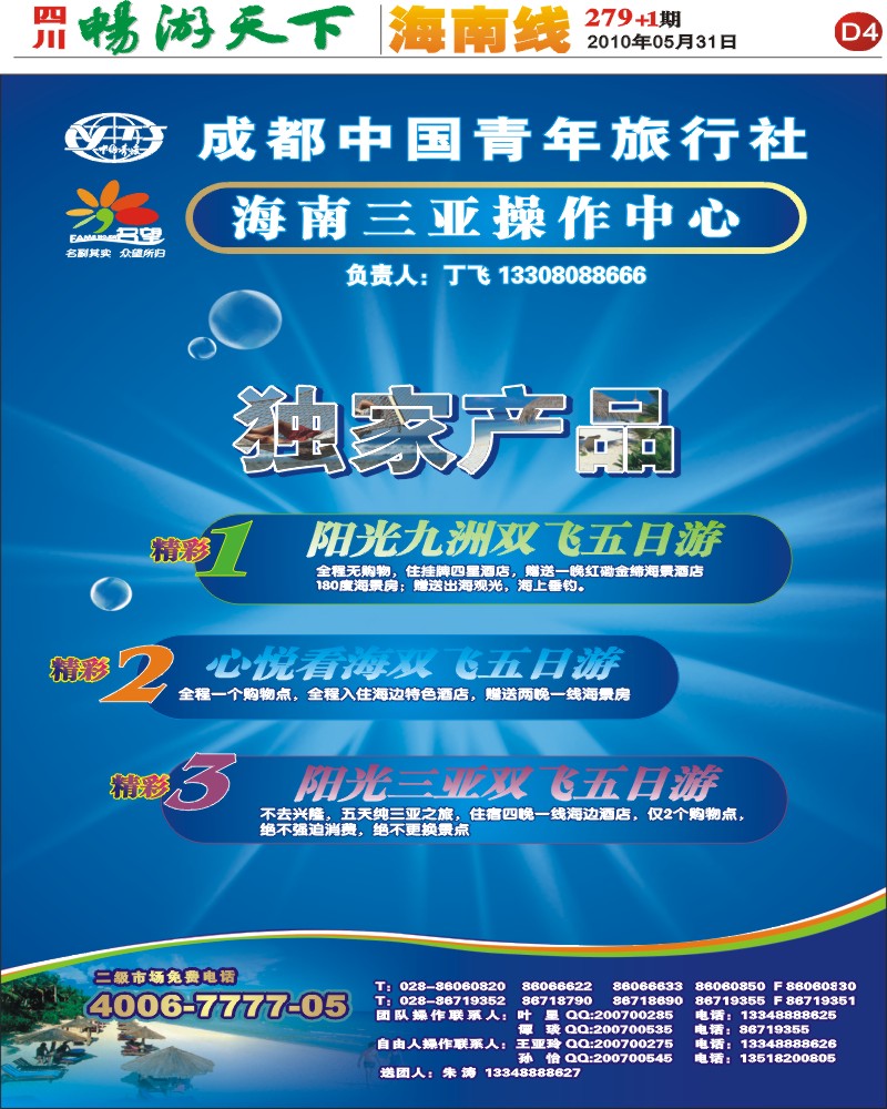 报刊D4 名望假期