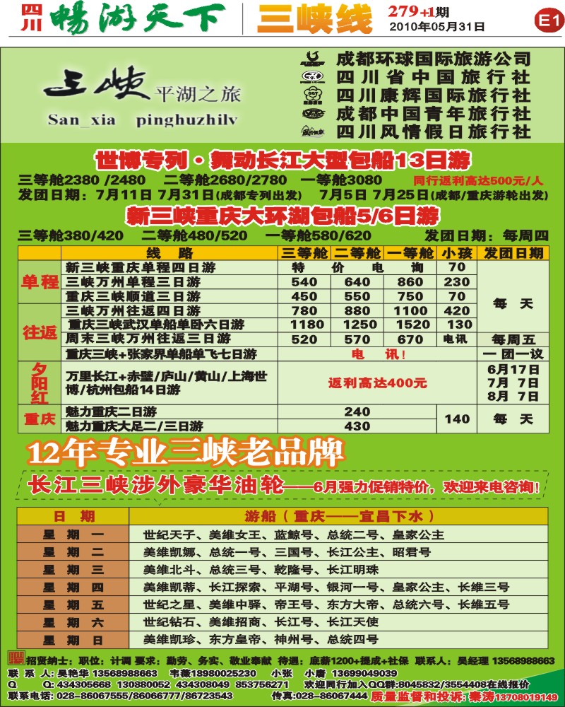 报刊E1 平湖之旅