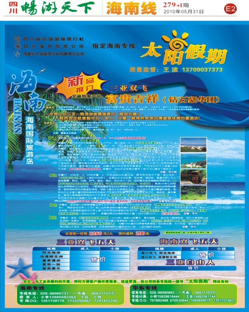 报刊E2 太阳假期02