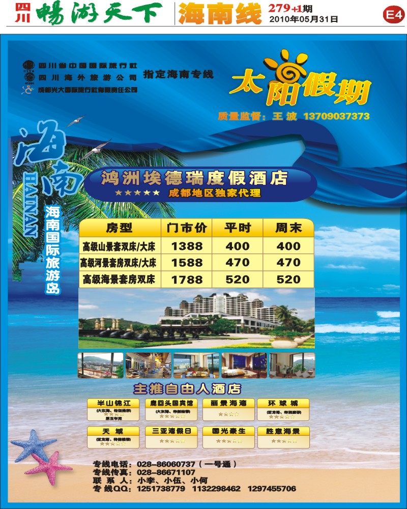 报刊E4 太阳假期01