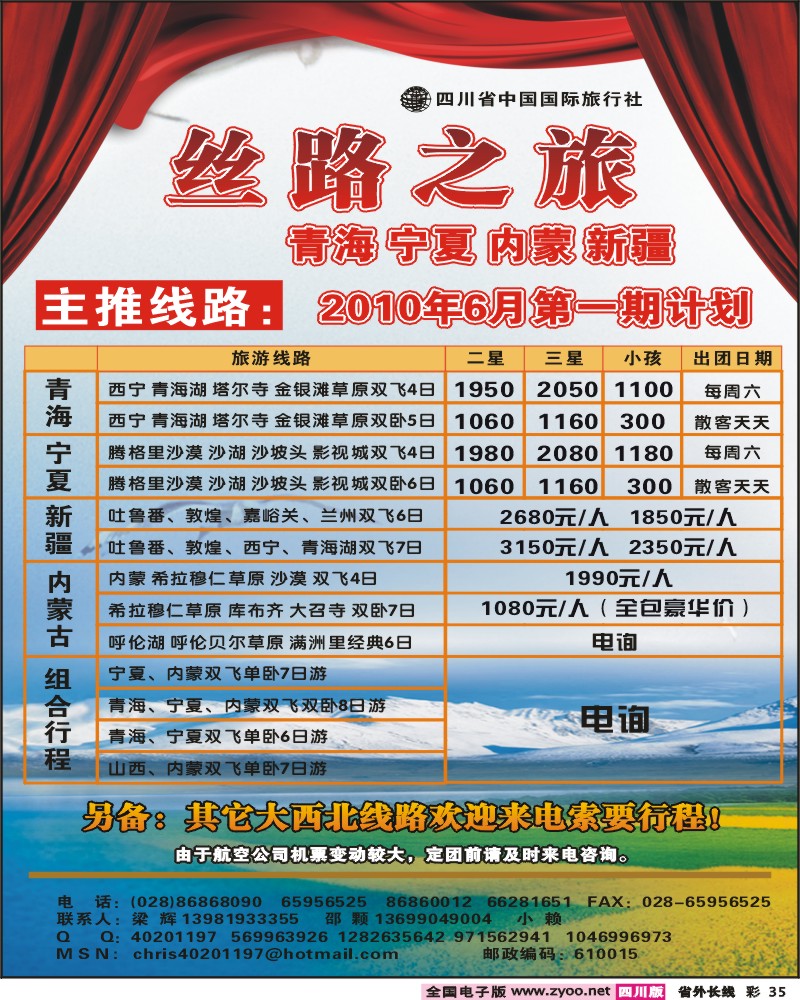 0r彩35 省青旅 丝路之旅