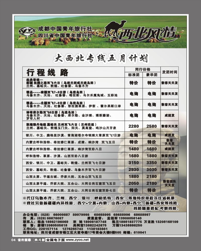 1r前扉4  市青旅 西北风情 西北