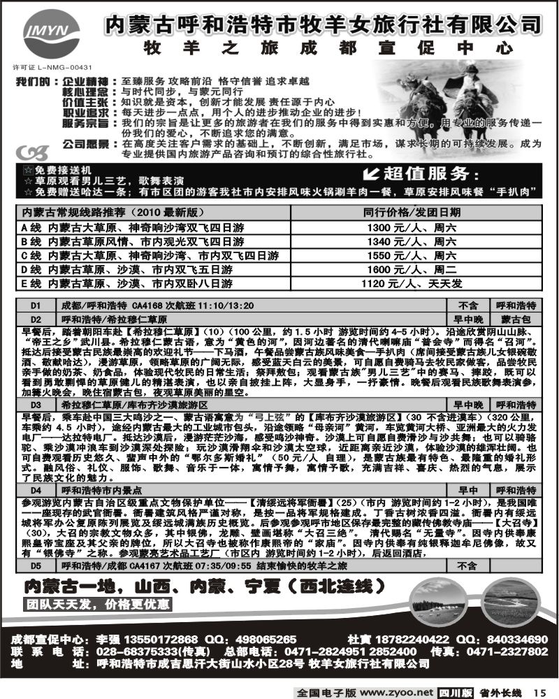 r15 内蒙古牧羊女旅行社