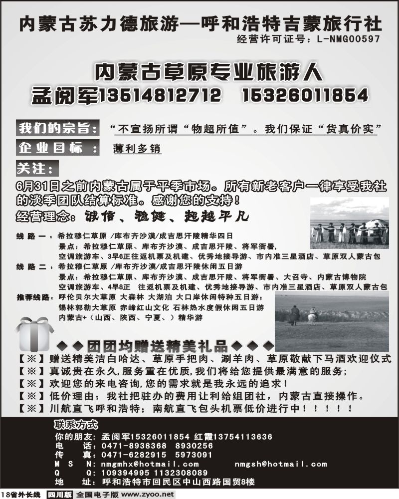 r18   内蒙古苏力德旅游 呼和浩特吉蒙旅行社