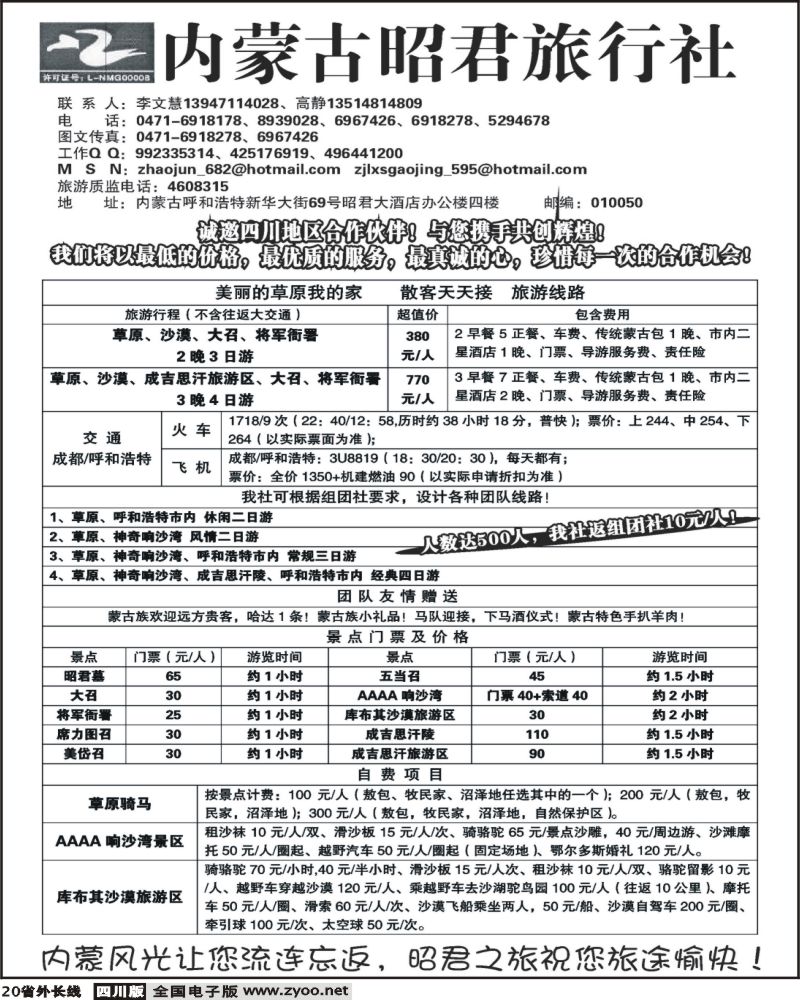 r20 内蒙古昭君旅行社