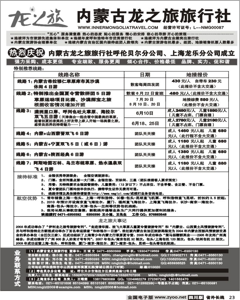 r23  内蒙古龙之旅旅行社