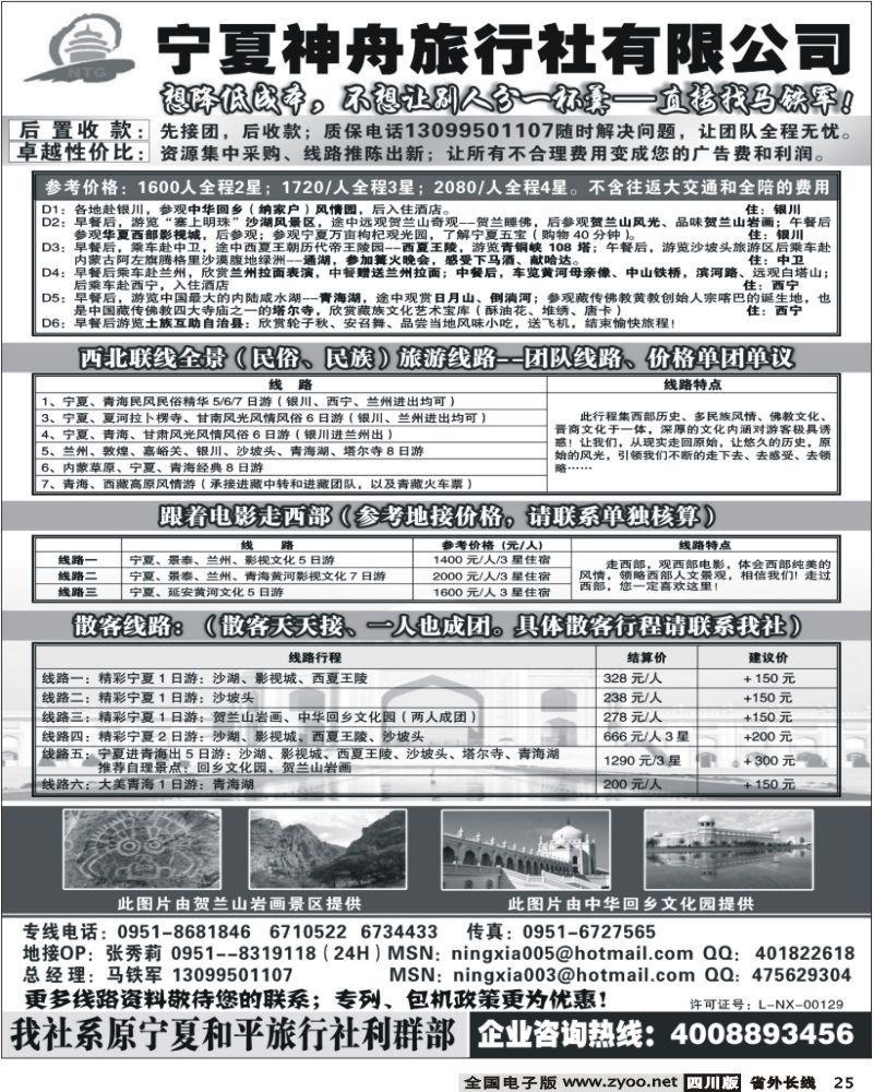 r25  宁夏神舟旅行社有限公司