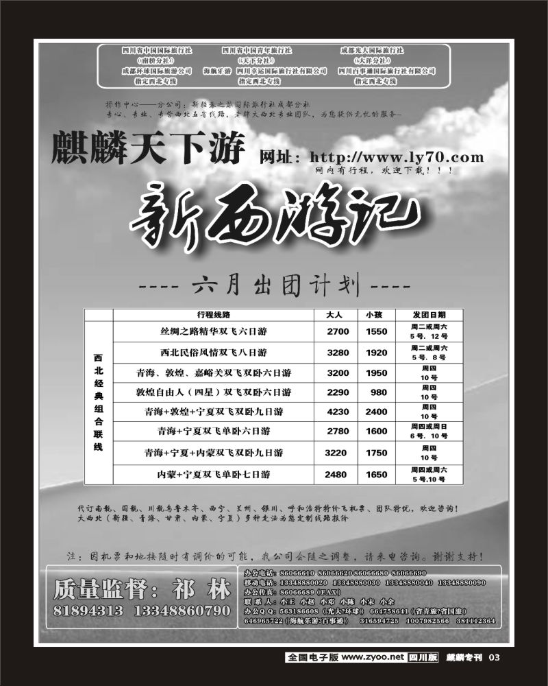 r特刊1 省青旅 麒麟天下游 西北