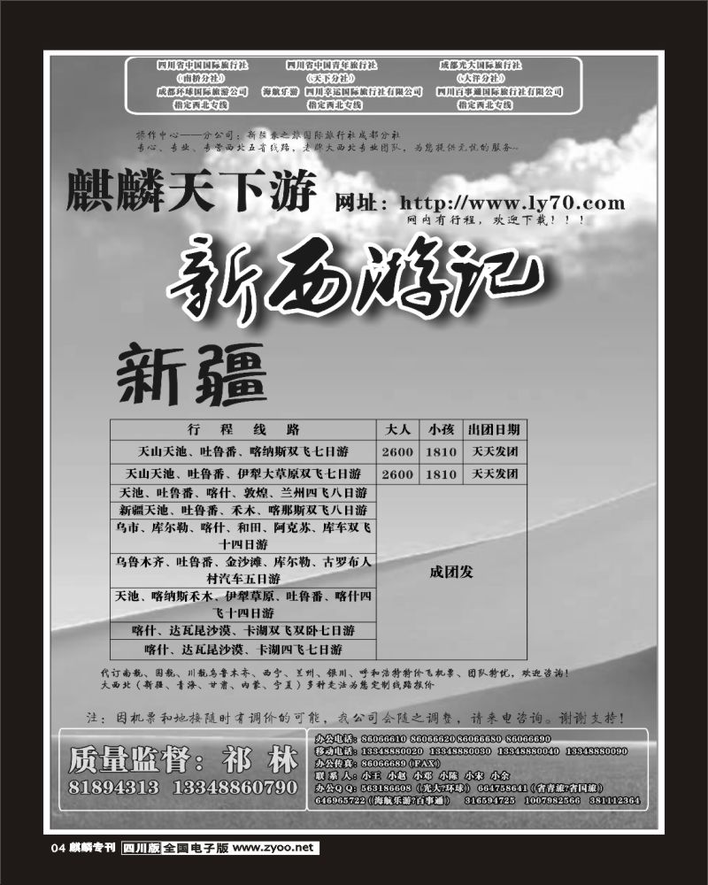 r特刊2 省青旅 麒麟天下游 西北