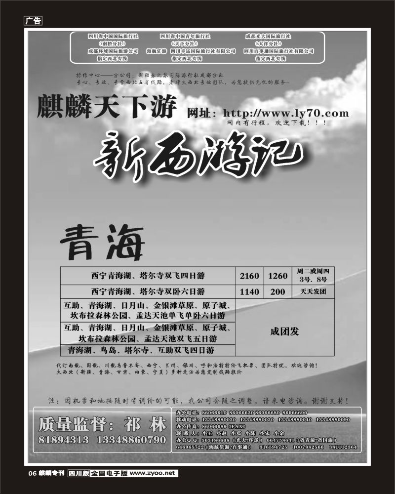 r特刊4 省青旅 麒麟天下游 西北
