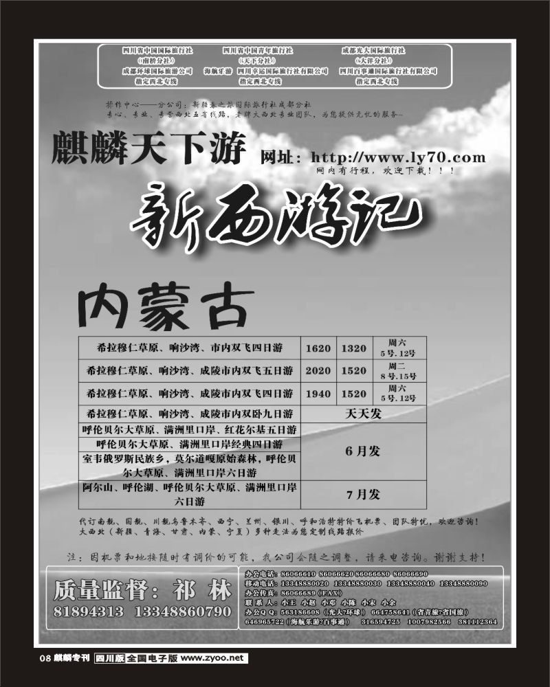 r特刊6 省青旅 麒麟天下游 西北