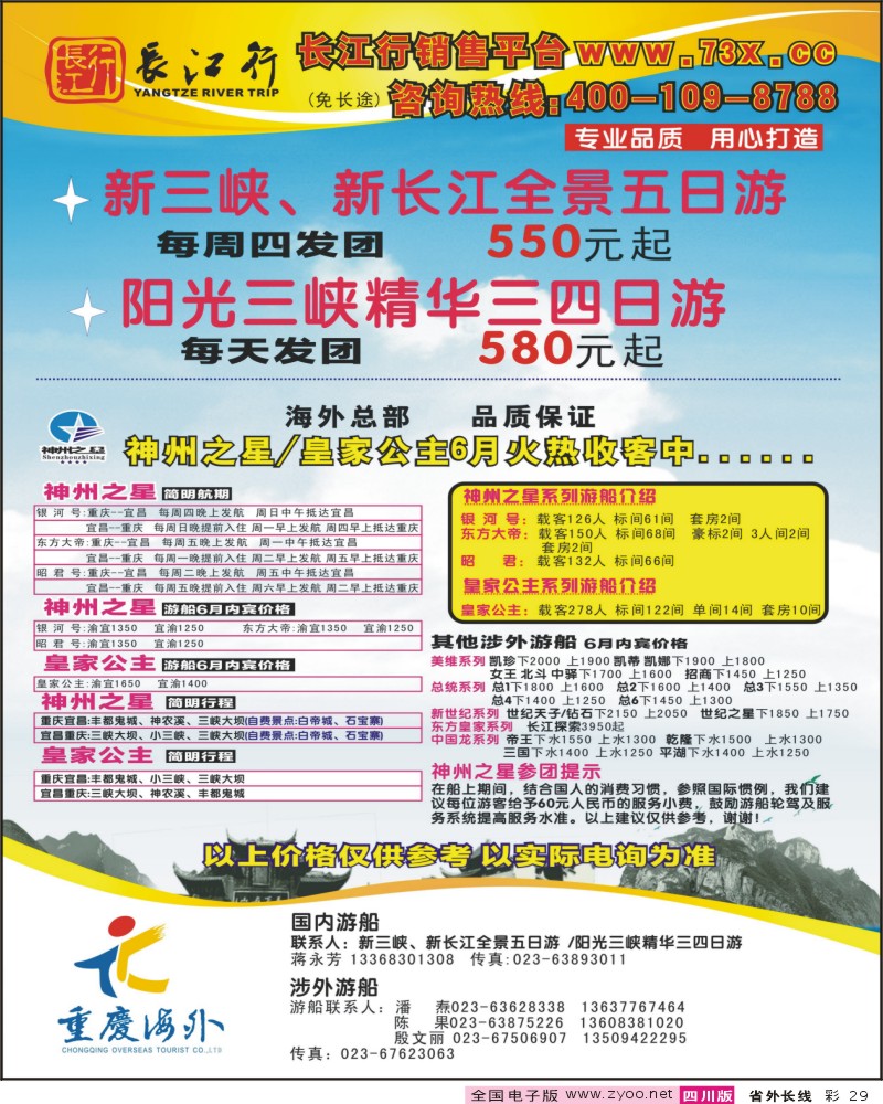 0r彩29 长江行市外 成都