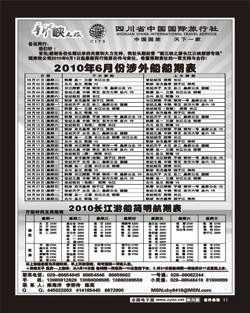 2r单彩11 新三峡之旅