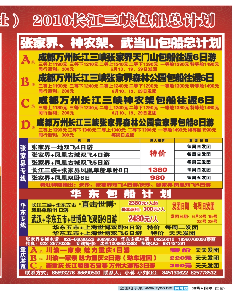 0b拉左2 西部青旅