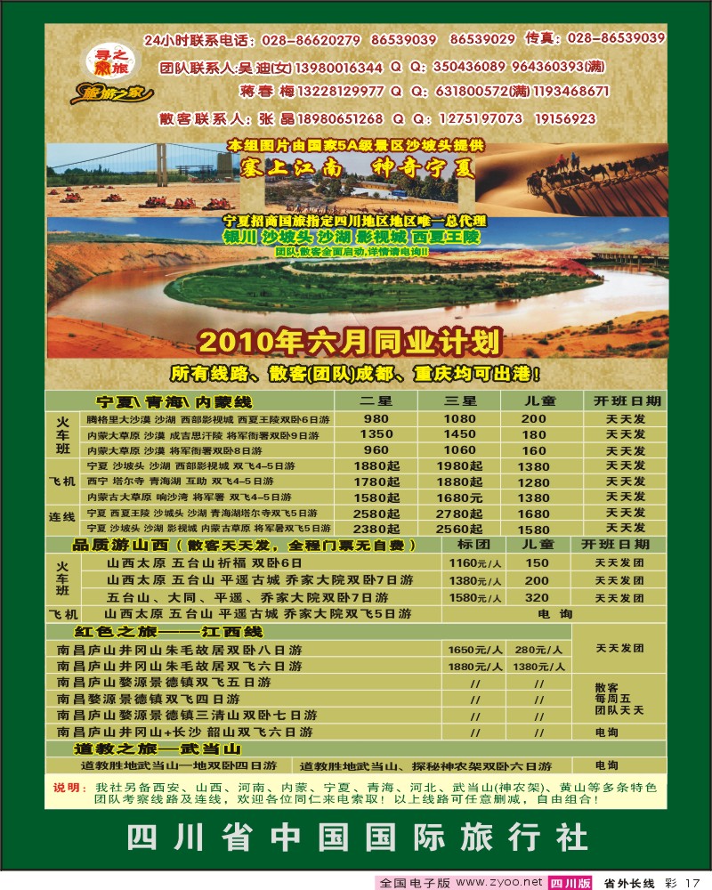 0r彩17 省国旅 寻秦之旅