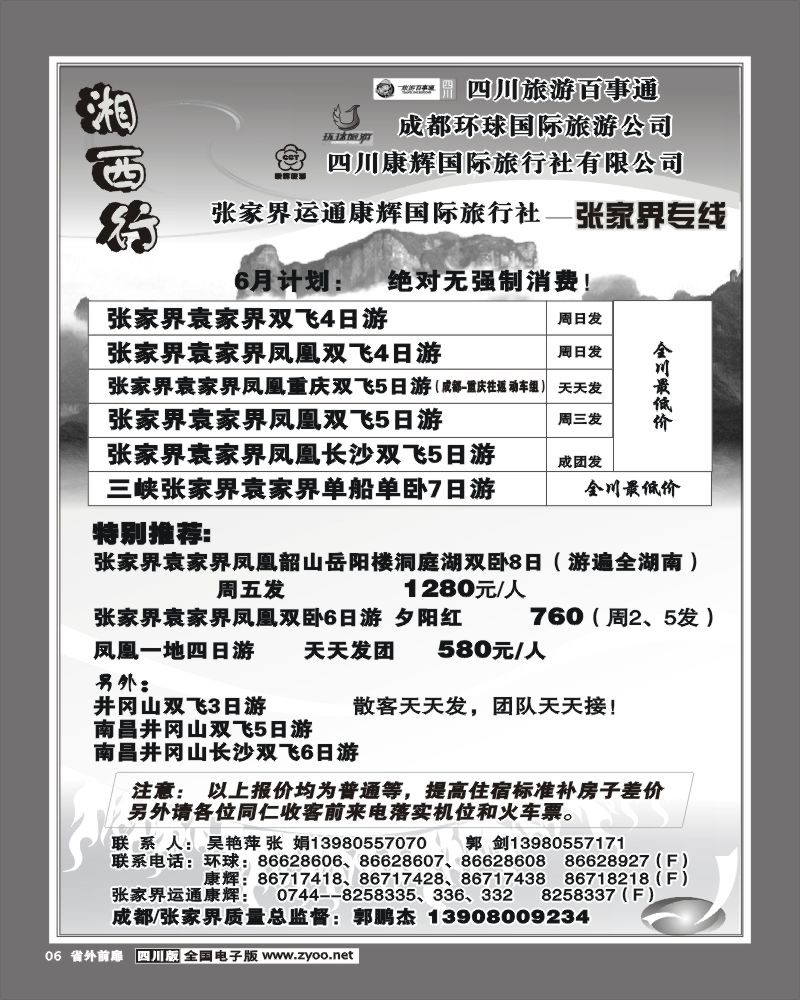 1r前扉6 康辉国旅 环球国旅 湘西行