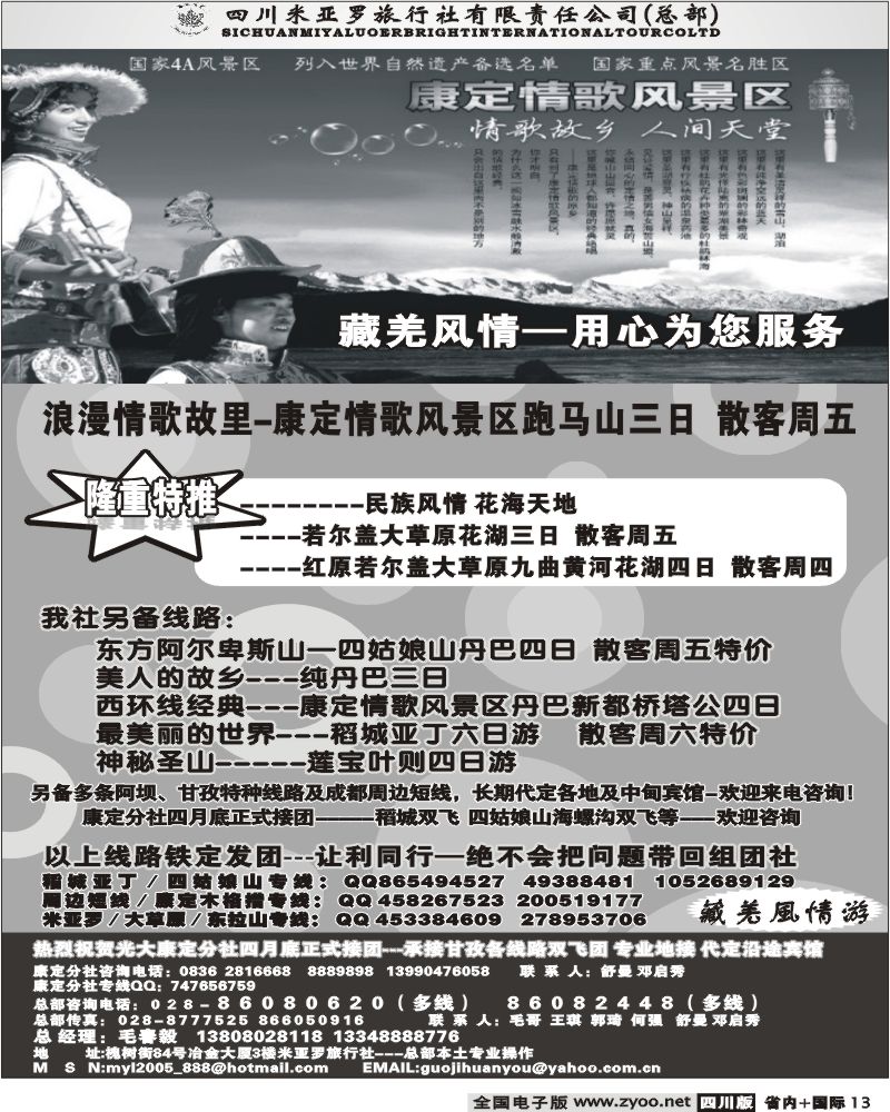 b13  米亚罗旅行社总部计划