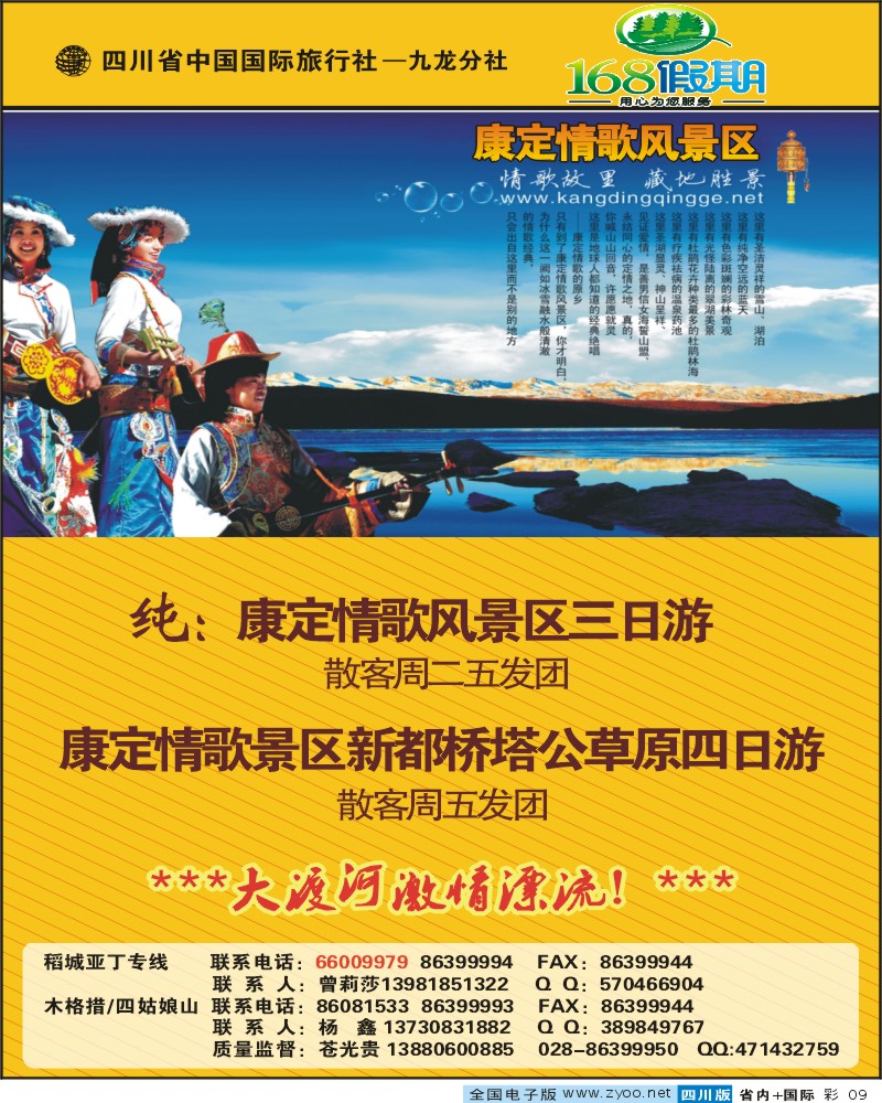 0b彩9 省国旅 168假期