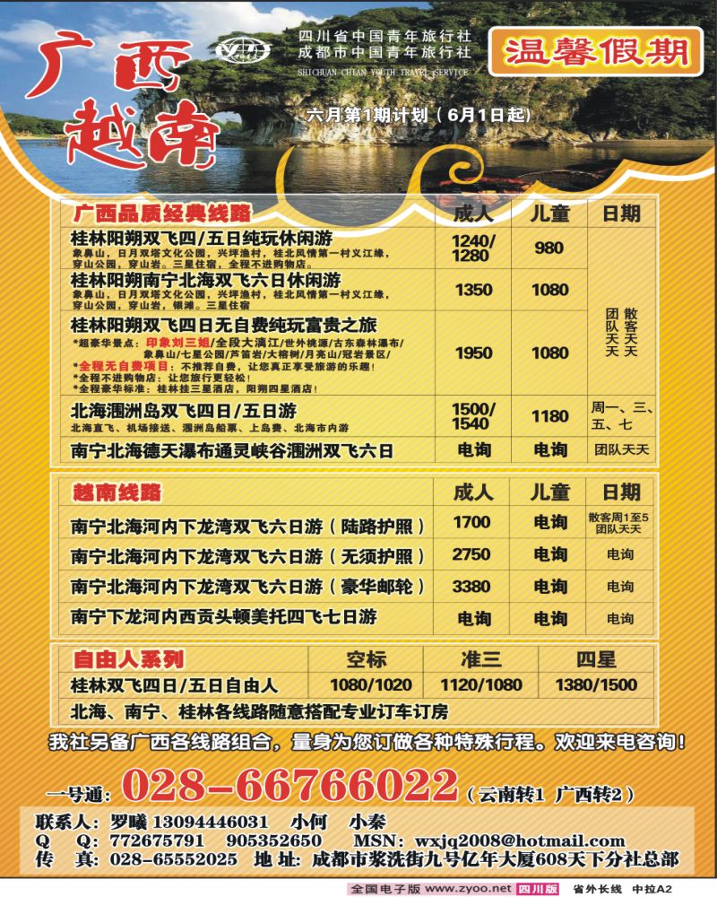 0r中拉A2 省青旅 温馨假期 云南线