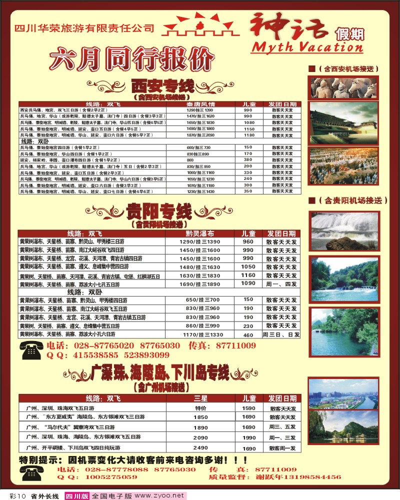 0r彩10 神话假期