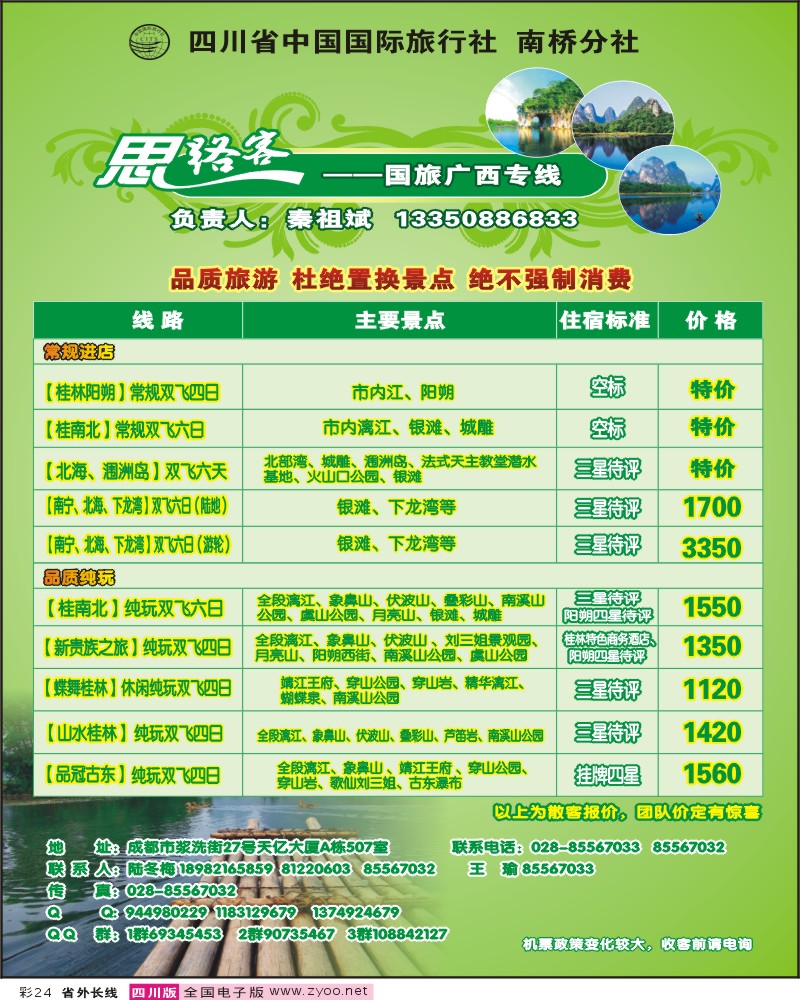 0r彩24 省国旅 思路客 广西 越南 海南专线