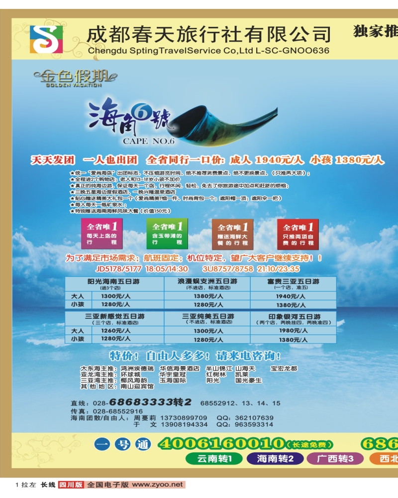 0r拉左1 春天旅行社