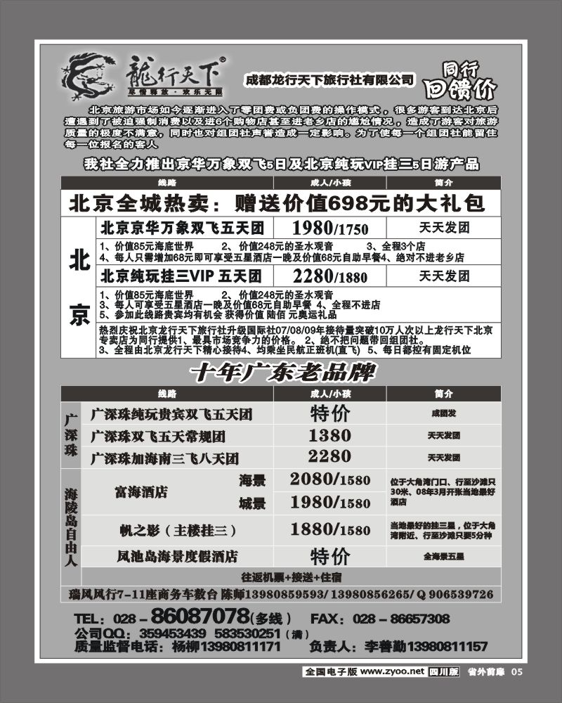 1r前扉5 龙行天下