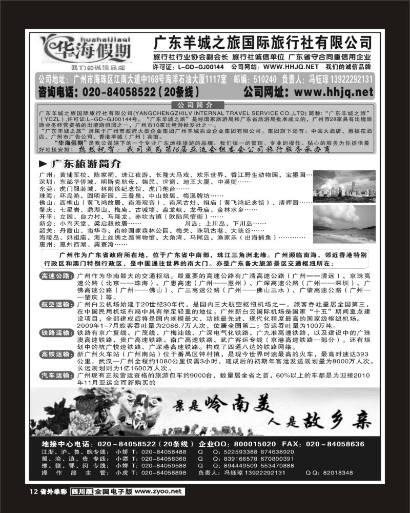 2r单彩12   广东羊城1之旅华海