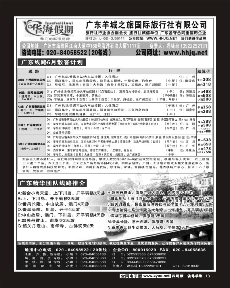 2r单彩13   广东羊城1之旅华海