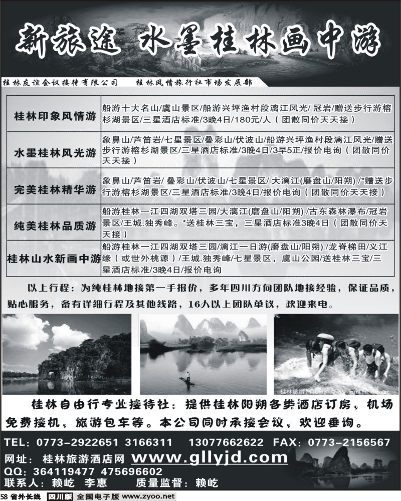 r58 新旅途 水墨桂林画中游
