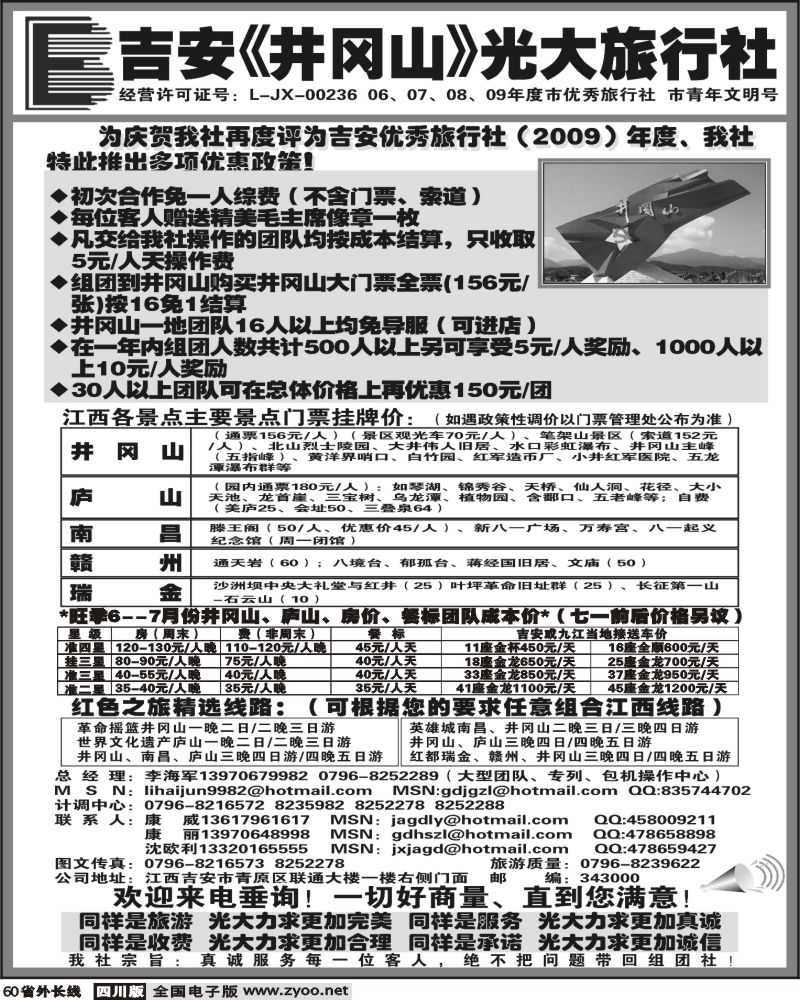 r60   吉安井冈山光大旅行社
